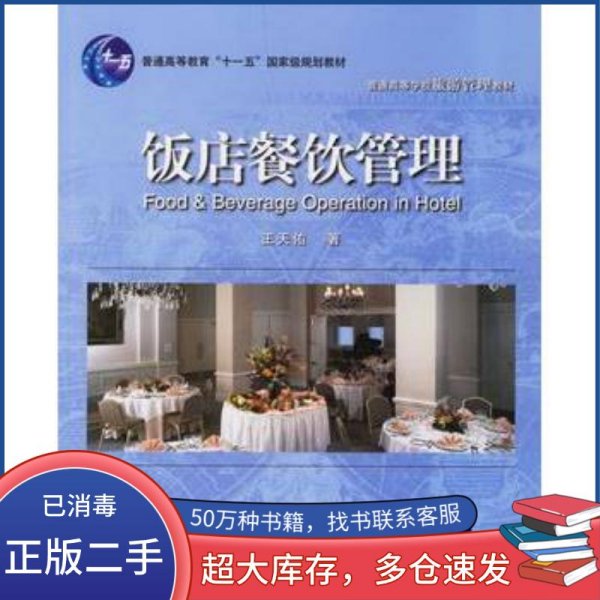 王天佑 匠心獨運的餐飲管理藝術